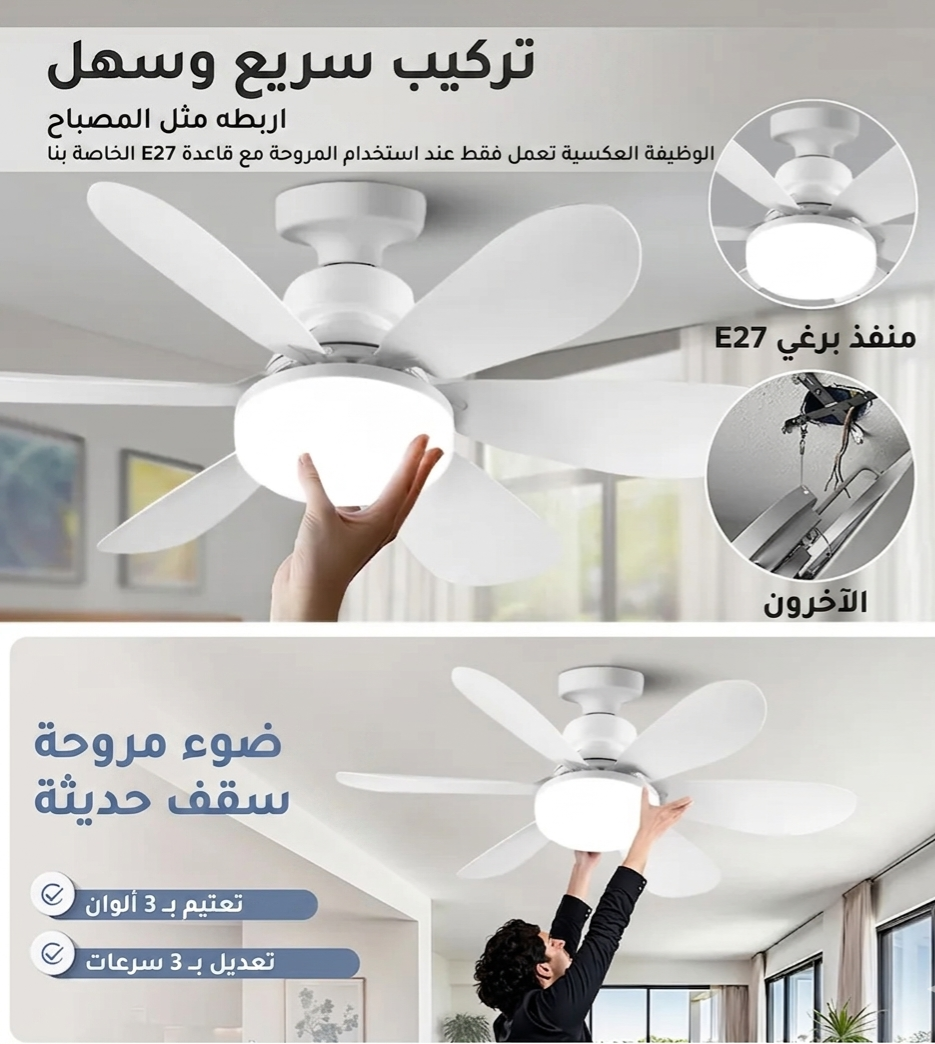 مصباح و مروحة سقف مع جهاز تحكم عن بعد