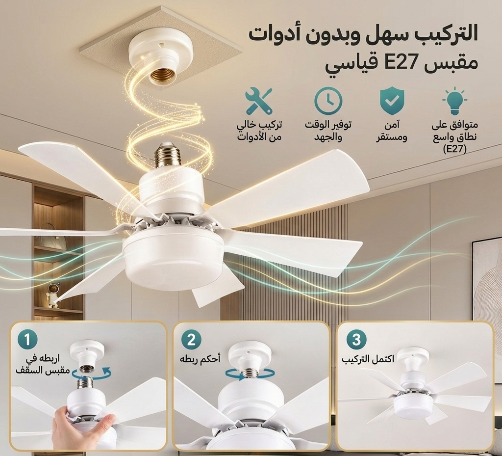 مصباح و مروحة سقف مع جهاز تحكم عن بعد
